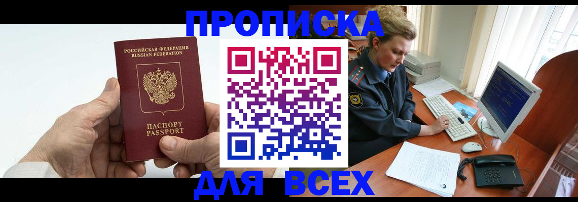 прописка регистрация в Усть-Лабинске