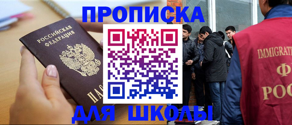 прописка ребенка в Усть-Лабинске