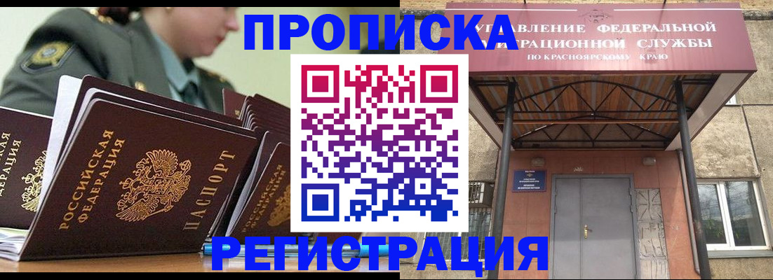 временная регистрация для школы в Усть-Лабинске