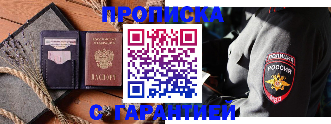 временная регистрация гарантия в Усть-Лабинске