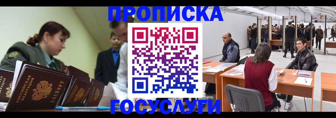 временная регистрация адрес в Усть-Лабинске